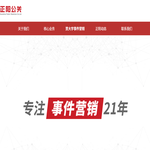 正陽公關