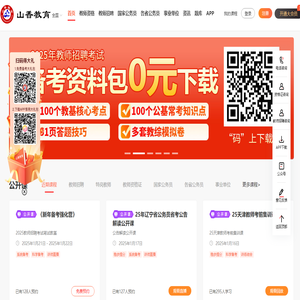 教師招聘考試網