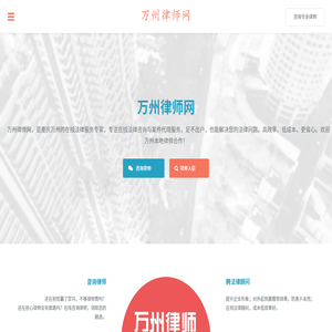 萬州律師網(wǎng)