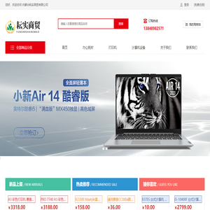 內蒙古耘實商貿有限公司