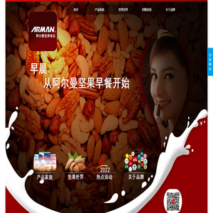 新疆阿爾曼食品集團有限責任公司