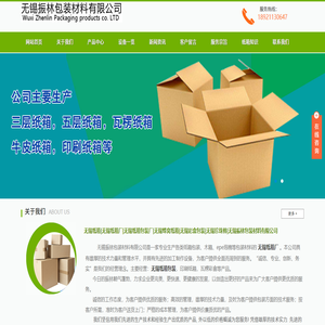 無錫紙箱