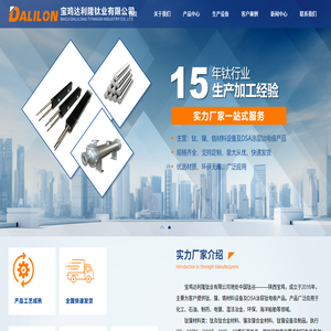 寶雞達利隆鈦業有限公司