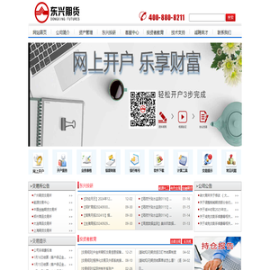 東興期貨有限責任公司