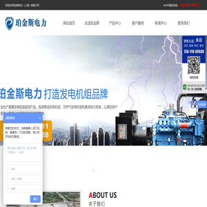 珀金斯電力（上海）有限公司【官方網站】柴油發電機組