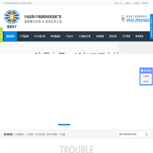 Lcd顯示屏,lcd液晶顯示屏,液晶模塊生產廠家,tft液晶屏廠家