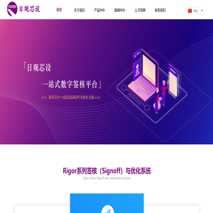 上海日觀芯設自動化有限公司