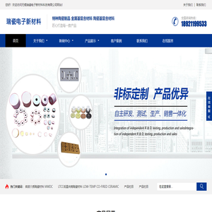 無錫瑞瓷電子新材料科技有限公司