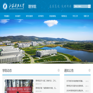 江蘇科技大學理學院