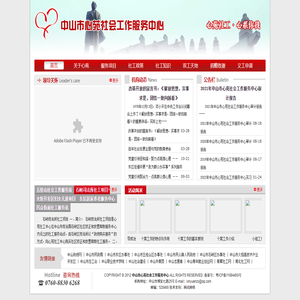 中山市心苑社會工作服務(wù)中心