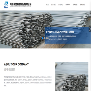 青島榮盛特鋼制品有限公司