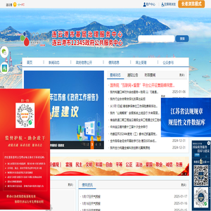 連云港市基層治理服務中心