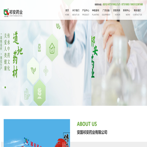 安國祁安藥業有限公司