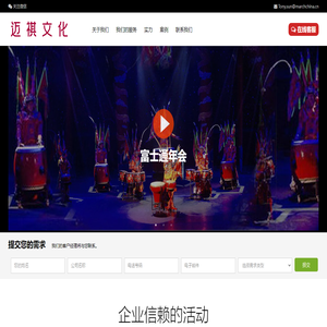 上海邁祺文化傳播有限公司