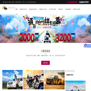 成都租車去拉薩