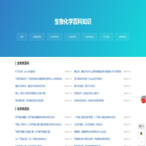 生物化學工業百科知識