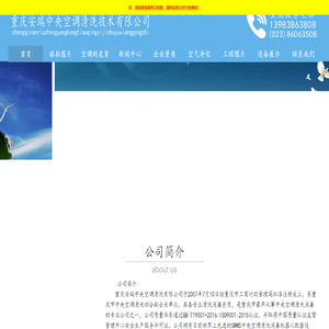 重慶安瑞中央空調(diào)清洗