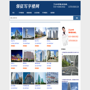 領(lǐng)征寫字樓網(wǎng)