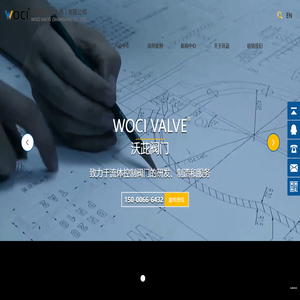 WOCI品牌閥門廠家