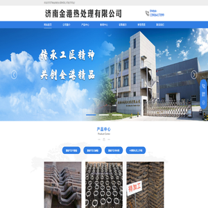 濟南金港熱處理有限公司