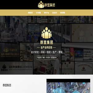 群盟集團有限公司