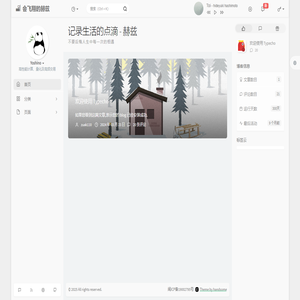 記錄生活的點滴