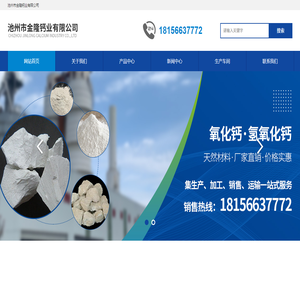 池州市金隆鈣業有限公司