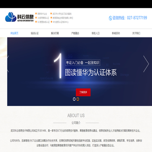 武漢科云信息技術有限公司