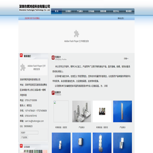 深圳市輝鴻佳科技有限公司