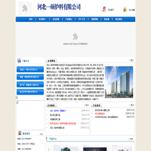 河北一碩爐料有限公司