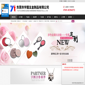 東莞市宇圖五金制品有限公司