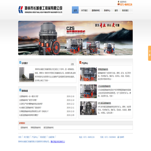 鄭州市長(zhǎng)城重工機(jī)械有限公司