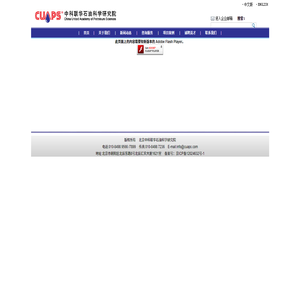 北京中科聯(lián)華石油科學(xué)研究院石油行業(yè),石油設(shè)備,石油勘探,