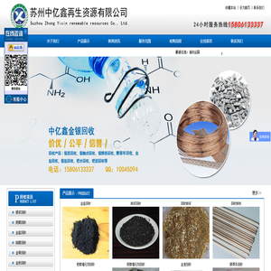 蘇州中億鑫再生資源有限公司