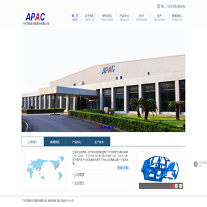 廣州艾帕克汽車配件有限公司