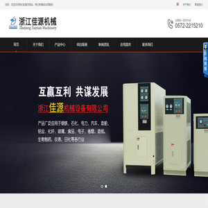 浙江佳源機械設備有限公司