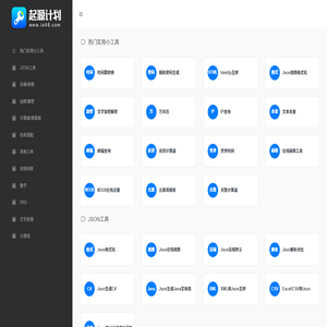 實(shí)用網(wǎng)頁(yè)小工具