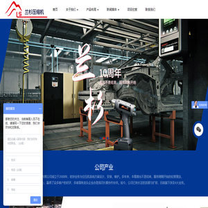 上海蘭杉壓縮機有限公司