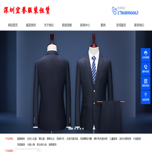 深圳宏譽服飾服裝出租,專業服務于深圳地區各類服裝出租租賃