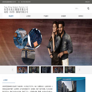 東莞市高正服裝有限公司,牛仔