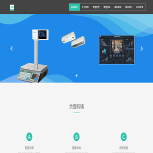 智慧農貿管理系統