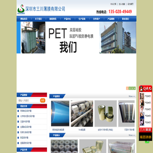 深圳市寶安區叁川薄膜銷售部