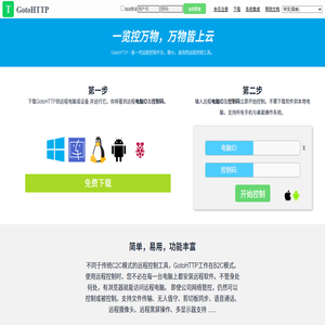 GotoHTTP