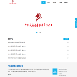 廣東誠實商務咨詢有限公司