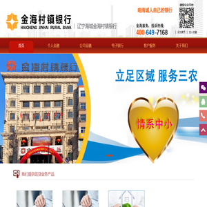 遼寧海城金海村鎮(zhèn)銀行股份有限公司