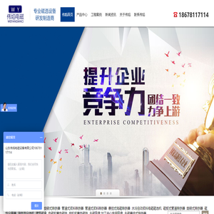 山東偉焰電磁設(shè)備有限公司