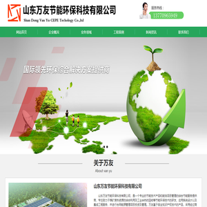 山東萬友節能環保科技有限公司