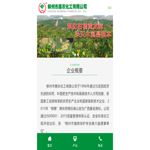 柳州市惠農化工有限公司