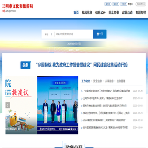 三明市文化和旅游局