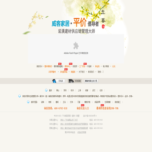 威客家居聯盟,廣東威客家居,威客家居網,重慶美家匯,瓷磚,潔具,地板,床墊,定制家具,成品家具,整體精裝